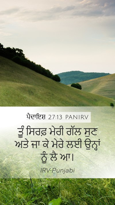 ਪੈਦਾਇਸ਼ 27:13 PANIRV Bible Verse Image