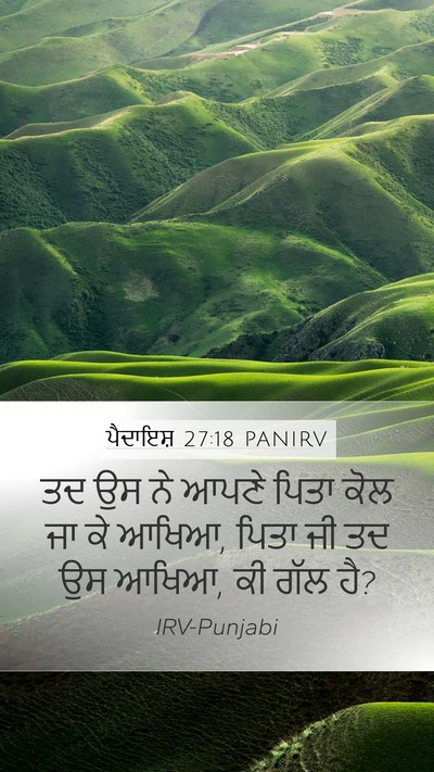 ਪੈਦਾਇਸ਼ 27:18 PANIRV Bible Verse Image
