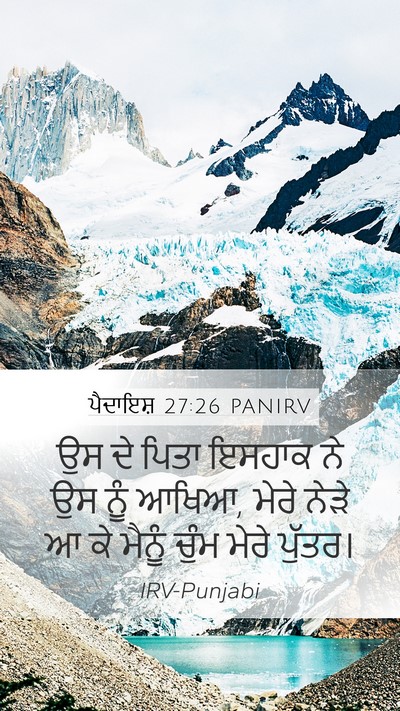 ਪੈਦਾਇਸ਼ 27:26 PANIRV Mobile Phone Wallpaper - ਉਸ ਦੇ ਪਿਤਾ ਇਸਹਾਕ ਨੇ - Mobile Bible Verse Wallpaper