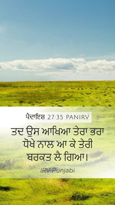 ਪੈਦਾਇਸ਼ 27:35 PANIRV Bible Verse Image