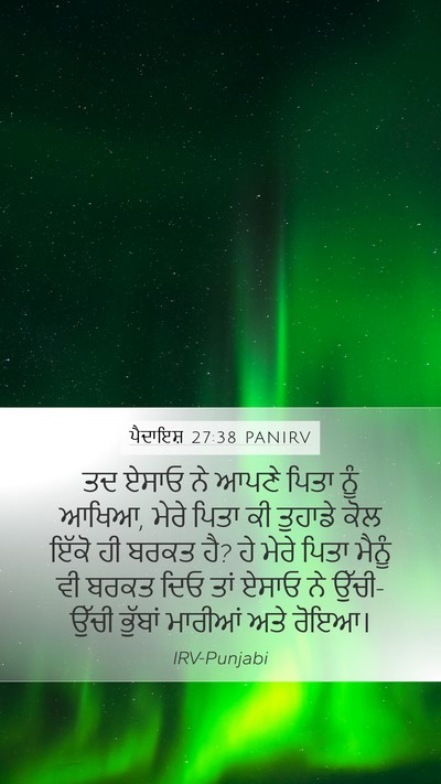 ਪੈਦਾਇਸ਼ 27:38 PANIRV Bible Verse Image