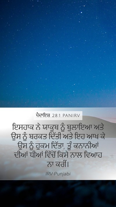 ਪੈਦਾਇਸ਼ 28:1 PANIRV Bible Verse Image
