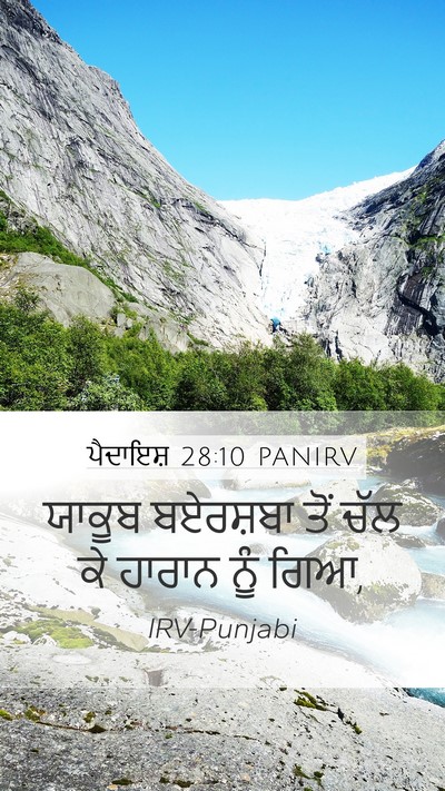 ਪੈਦਾਇਸ਼ 28:10 PANIRV Bible Verse Image