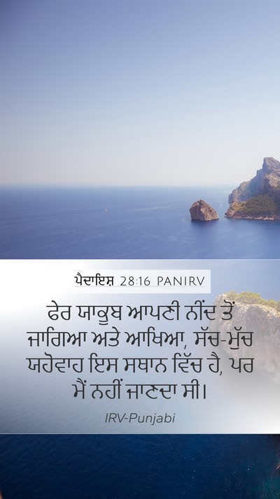 ਪੈਦਾਇਸ਼ 28:16 PANIRV Bible Verse Image