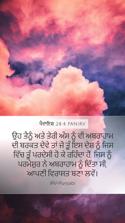 ਪੈਦਾਇਸ਼ 28:4 PANIRV Bible Verse Image