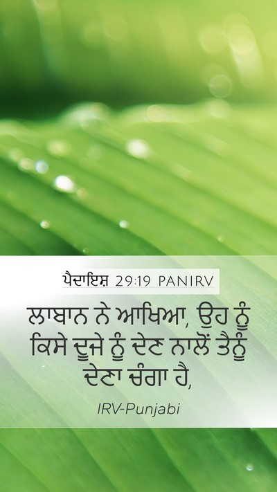 ਪੈਦਾਇਸ਼ 29:19 PANIRV Bible Verse Image