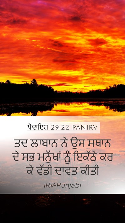 ਪੈਦਾਇਸ਼ 29:22 PANIRV Bible Verse Image