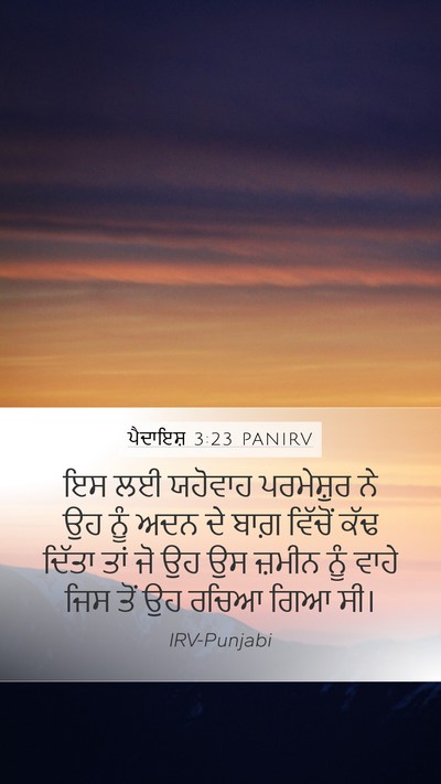 ਪੈਦਾਇਸ਼ 3:23 PANIRV Bible Verse Image