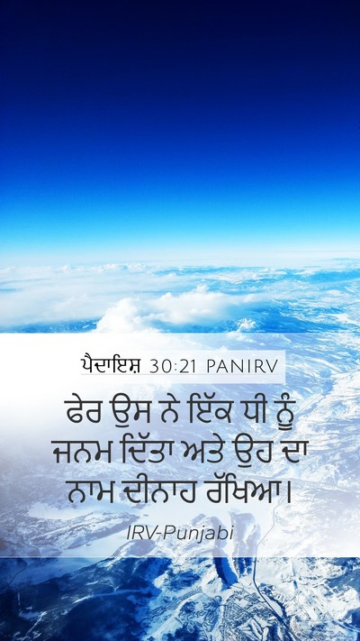 ਪੈਦਾਇਸ਼ 30:21 PANIRV Bible Verse Image