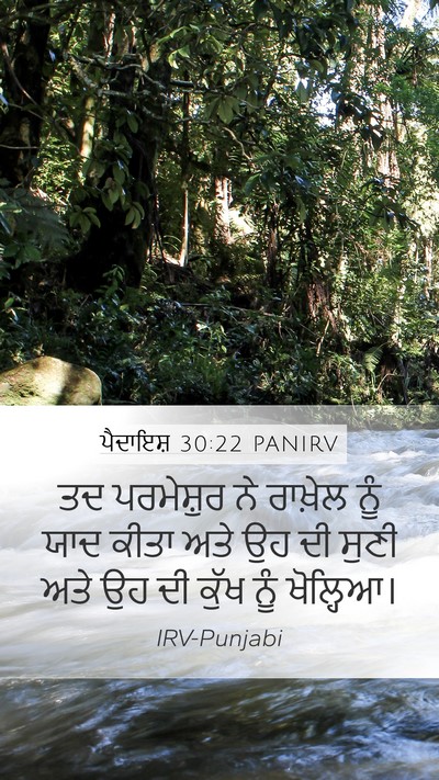 ਪੈਦਾਇਸ਼ 30:22 PANIRV Bible Verse Image