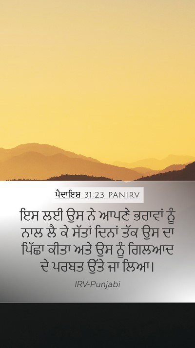 ਪੈਦਾਇਸ਼ 31:23 PANIRV Bible Verse Image