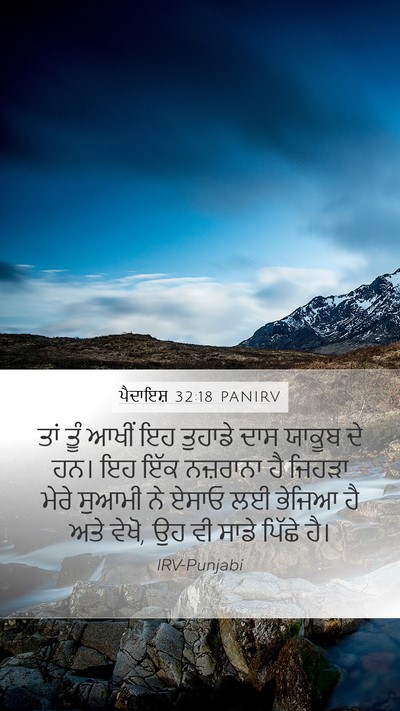 ਪੈਦਾਇਸ਼ 32:18 PANIRV Bible Verse Image