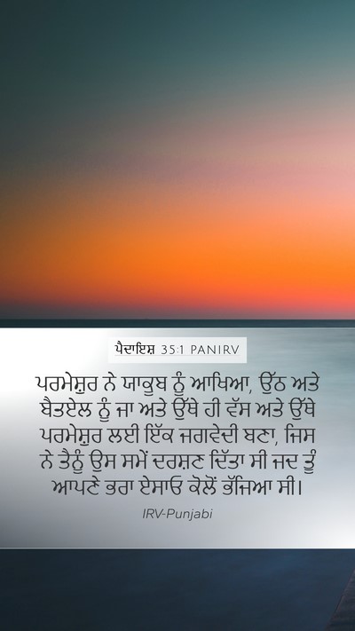 ਪੈਦਾਇਸ਼ 35:1 PANIRV Bible Verse Image