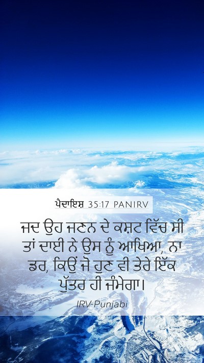 ਪੈਦਾਇਸ਼ 35:17 PANIRV Bible Verse Image