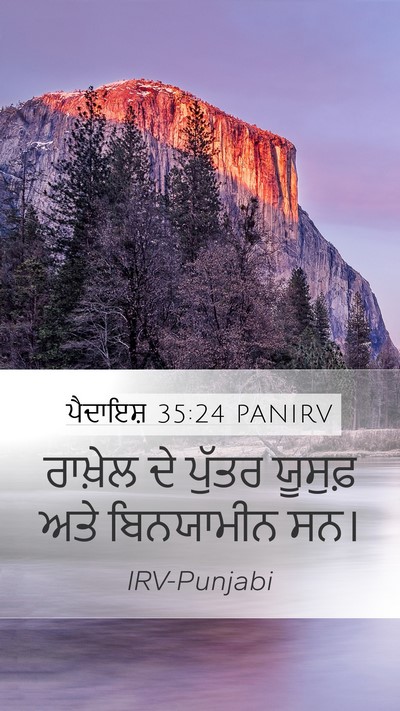 ਪੈਦਾਇਸ਼ 35:24 PANIRV Bible Verse Image