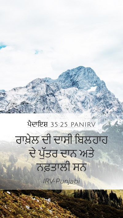 ਪੈਦਾਇਸ਼ 35:25 PANIRV Bible Verse Image