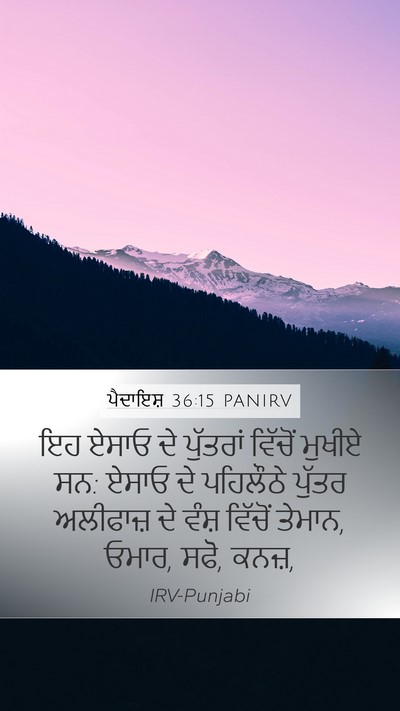 ਪੈਦਾਇਸ਼ 36:15 PANIRV Bible Verse Image