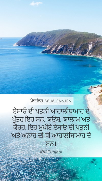 ਪੈਦਾਇਸ਼ 36:18 PANIRV Bible Verse Image