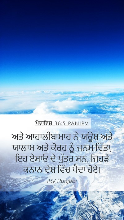 ਪੈਦਾਇਸ਼ 36:5 PANIRV Bible Verse Image