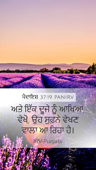 ਪੈਦਾਇਸ਼ 37:19 PANIRV Bible Verse Image