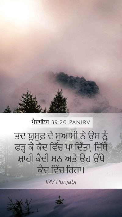 ਪੈਦਾਇਸ਼ 39:20 PANIRV Bible Verse Image