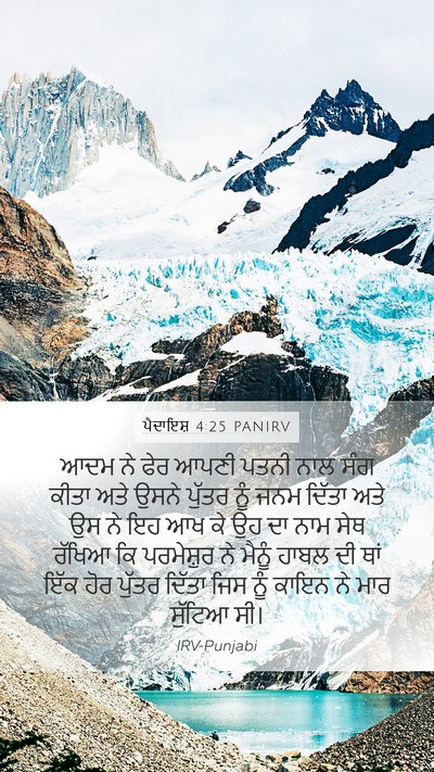 ਪੈਦਾਇਸ਼ 4:25 PANIRV Bible Verse Image