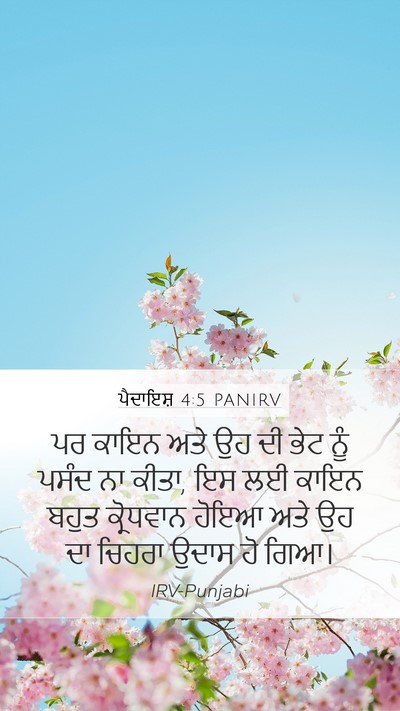 ਪੈਦਾਇਸ਼ 4:5 PANIRV Bible Verse Image