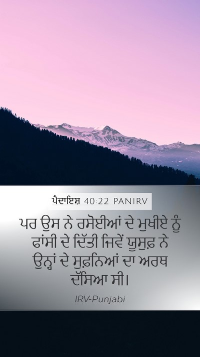 ਪੈਦਾਇਸ਼ 40:22 PANIRV Bible Verse Image