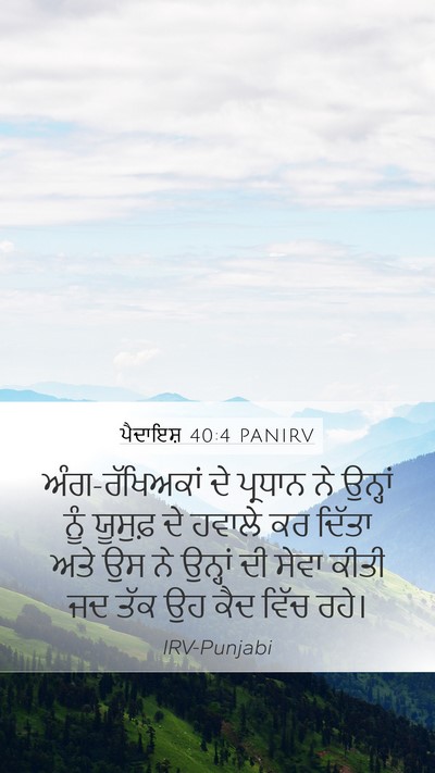ਪੈਦਾਇਸ਼ 40:4 PANIRV Bible Verse Image