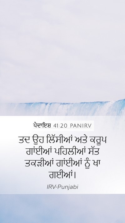 ਪੈਦਾਇਸ਼ 41:20 PANIRV Mobile Phone Wallpaper - ਤਦ ਉਹ ਲਿੱਸੀਆਂ ਅਤੇ - Mobile Bible Verse Wallpaper