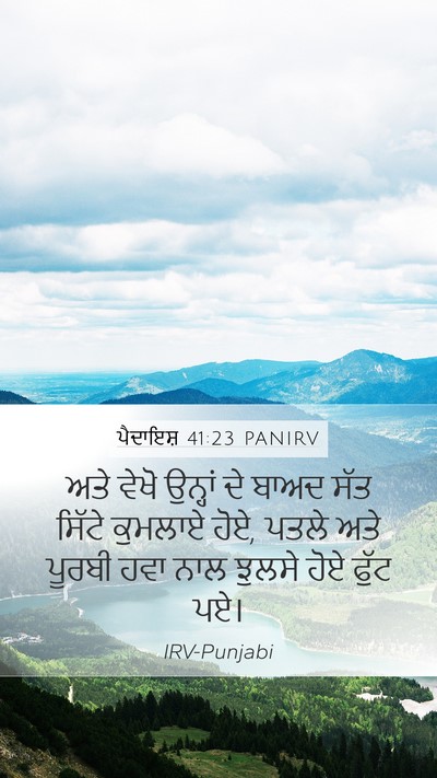 ਪੈਦਾਇਸ਼ 41:23 PANIRV Mobile Phone Wallpaper - ਅਤੇ ਵੇਖੋ ਉਨ੍ਹਾਂ ਦੇ - Mobile Bible Verse Wallpaper