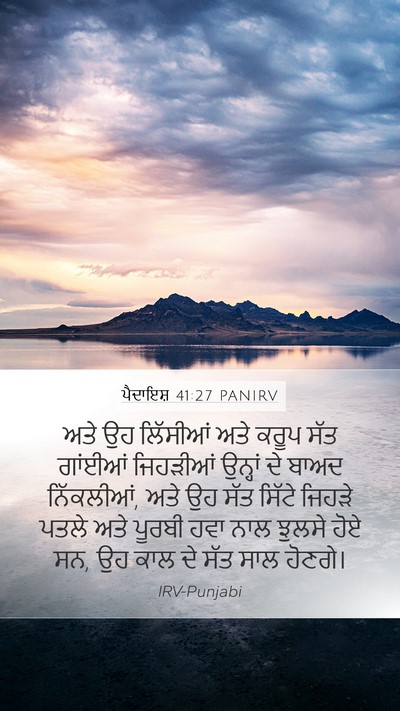 ਪੈਦਾਇਸ਼ 41:27 PANIRV Mobile Phone Wallpaper - ਅਤੇ ਉਹ ਲਿੱਸੀਆਂ ਅਤੇ - Mobile Bible Verse Wallpaper