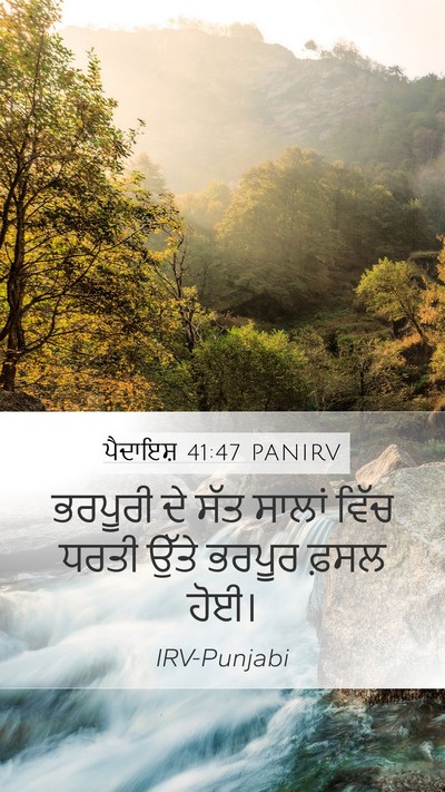 ਪੈਦਾਇਸ਼ 41:47 PANIRV Bible Verse Image
