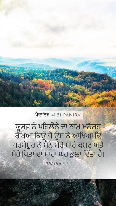 ਪੈਦਾਇਸ਼ 41:51 PANIRV Bible Verse Image