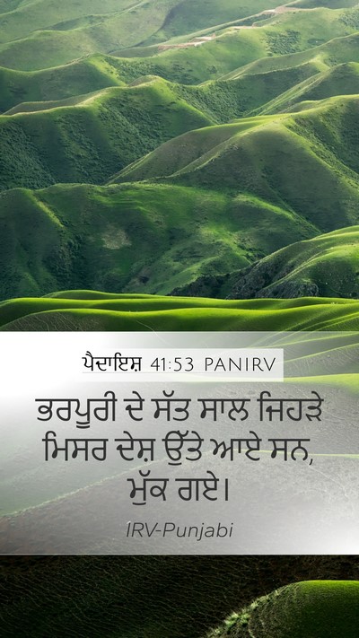 ਪੈਦਾਇਸ਼ 41:53 PANIRV Bible Verse Image