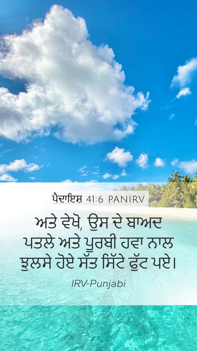 ਪੈਦਾਇਸ਼ 41:6 PANIRV Bible Verse Image