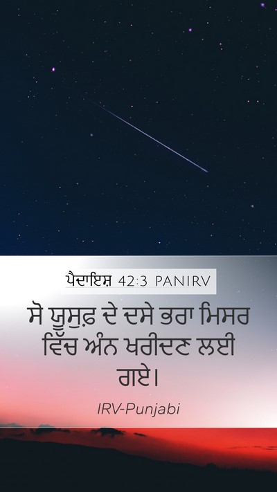 ਪੈਦਾਇਸ਼ 42:3 PANIRV Bible Verse Image