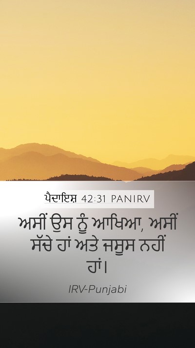ਪੈਦਾਇਸ਼ 42:31 PANIRV Bible Verse Image