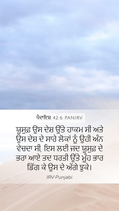 ਪੈਦਾਇਸ਼ 42:6 PANIRV Bible Verse Image