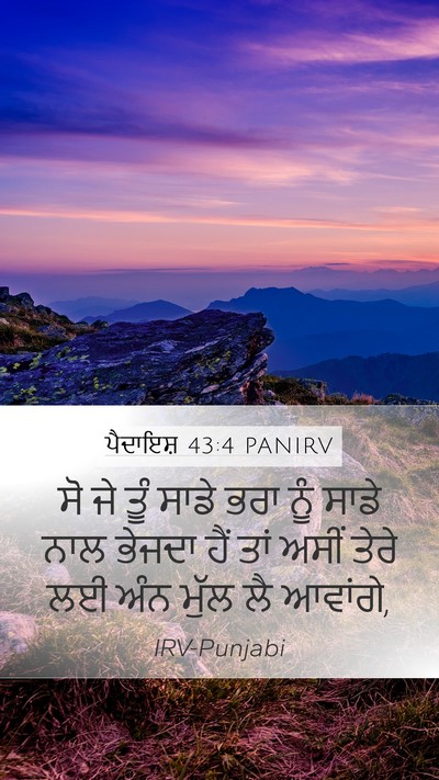 ਪੈਦਾਇਸ਼ 43:4 PANIRV Bible Verse Image