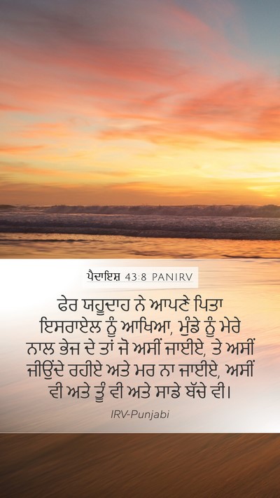ਪੈਦਾਇਸ਼ 43:8 PANIRV Bible Verse Image