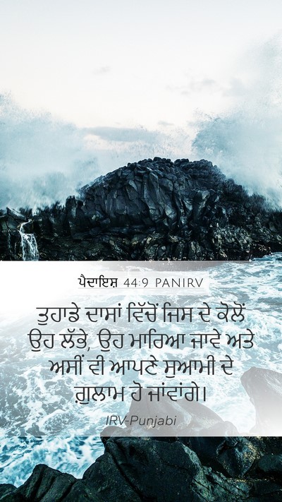 ਪੈਦਾਇਸ਼ 44:9 PANIRV Bible Verse Image