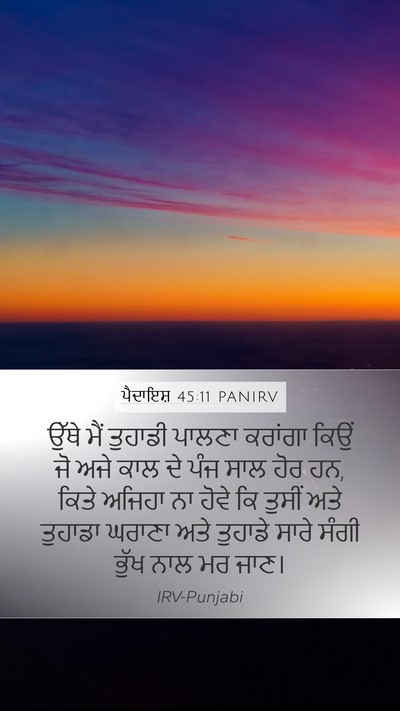 ਪੈਦਾਇਸ਼ 45:11 PANIRV Bible Verse Image