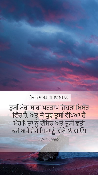ਪੈਦਾਇਸ਼ 45:13 PANIRV Bible Verse Image
