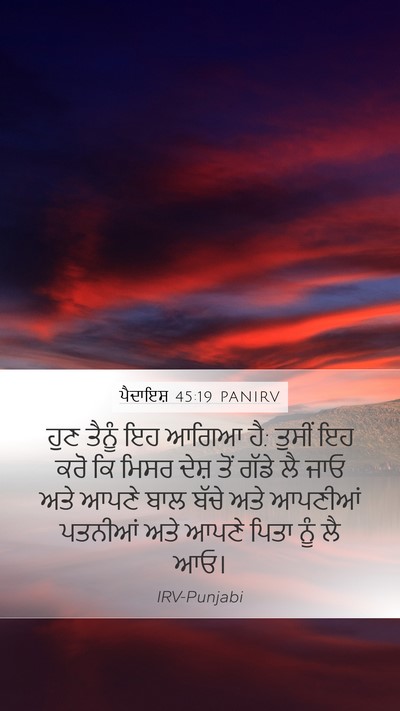 ਪੈਦਾਇਸ਼ 45:19 PANIRV Bible Verse Image