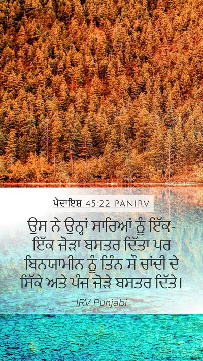 ਪੈਦਾਇਸ਼ 45:22 PANIRV Bible Verse Image