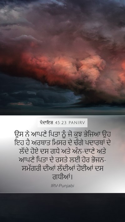 ਪੈਦਾਇਸ਼ 45:23 PANIRV Bible Verse Image
