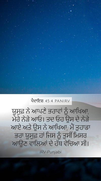 ਪੈਦਾਇਸ਼ 45:4 PANIRV Bible Verse Image