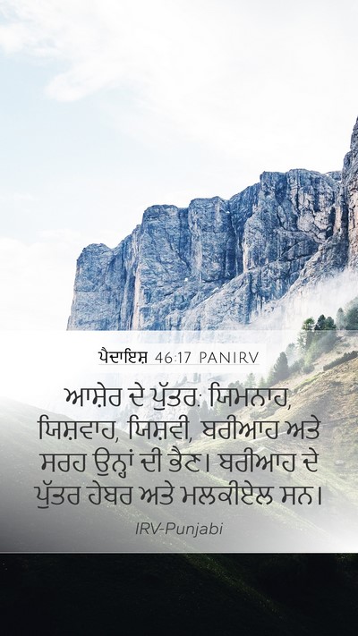 ਪੈਦਾਇਸ਼ 46:17 PANIRV Bible Verse Image