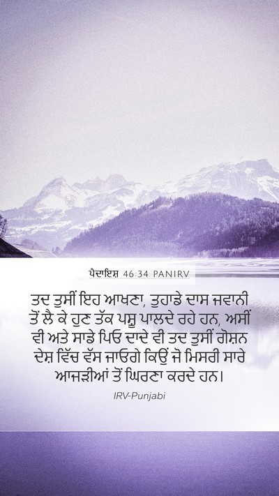 ਪੈਦਾਇਸ਼ 46:34 PANIRV Bible Verse Image